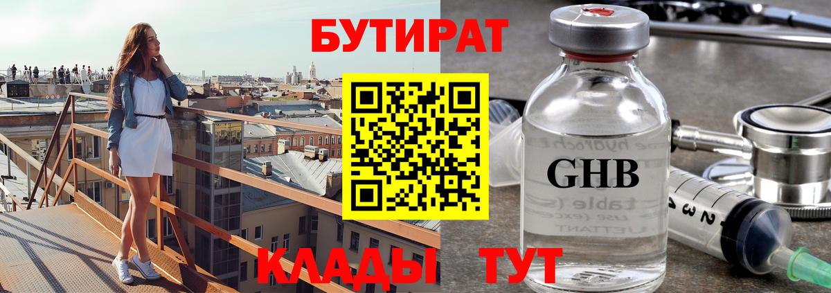 Михайловск  БУТИРАТ бутандиол  Вход с VPN 