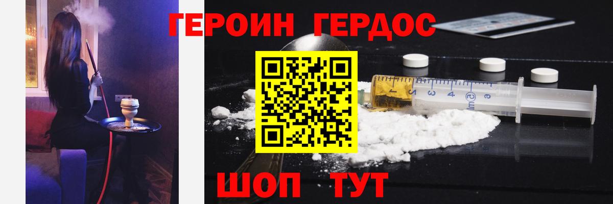 Михайловск  ГЕРОИН  Вход с VPN  Героин хмурый 