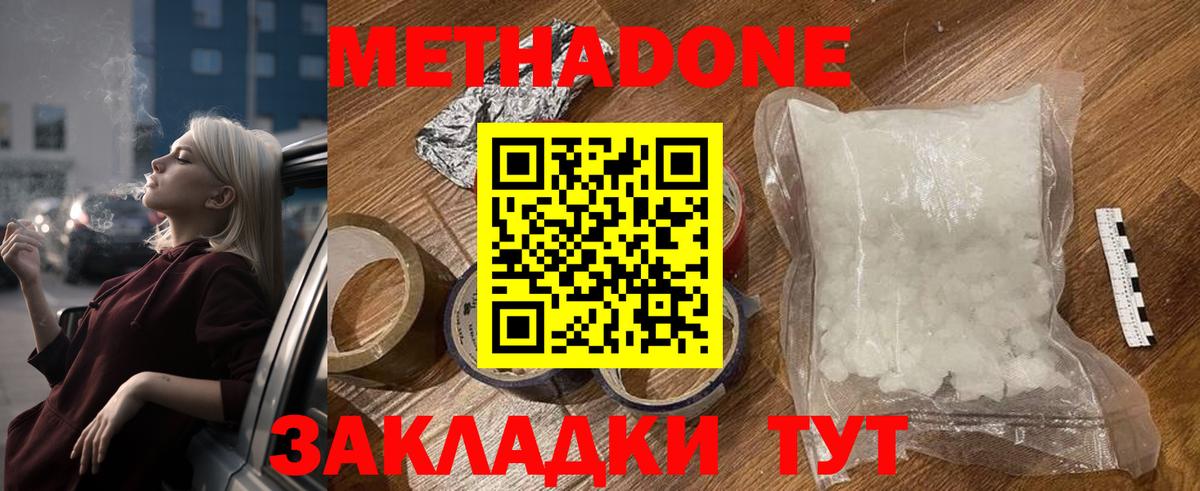 МЕТАДОН methadone  МЕТАДОН белоснежный  Михайловск  Вход с VPN 