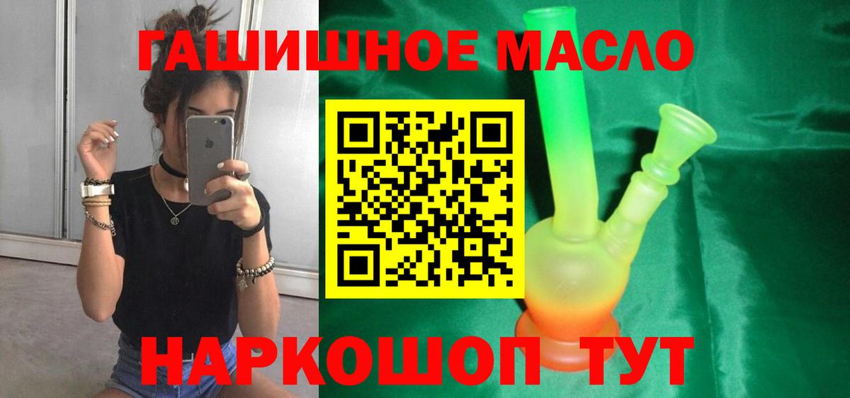 Михайловск  Дистиллят ТГК концентрат  ТГК THC oil  закладки  Вход с VPN 